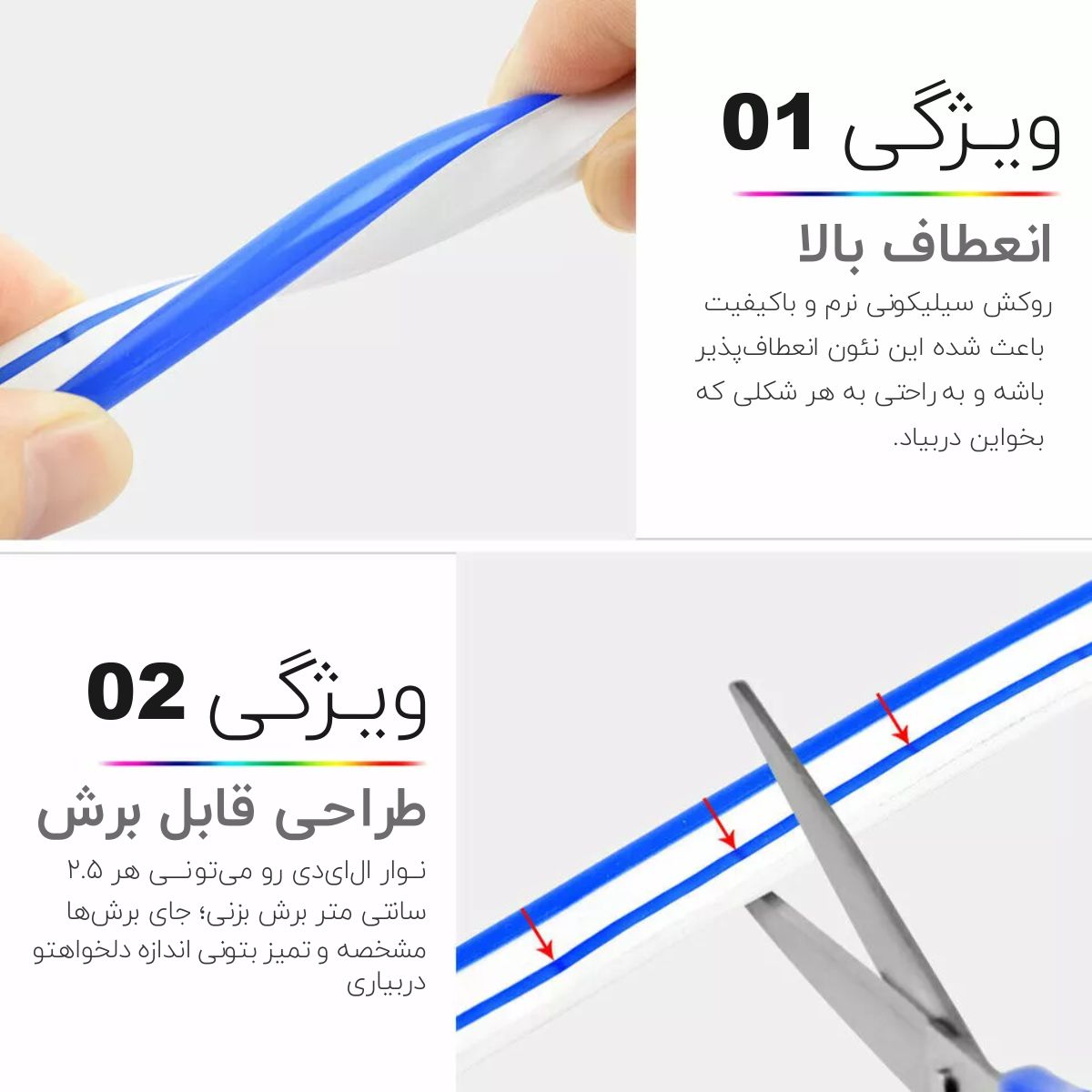 نئون فلکسی قابل برش با انعطاف بالا برای نصب آسان و شکل‌دهی سریع